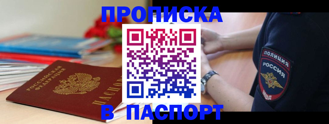 прописка законно в Ирбите